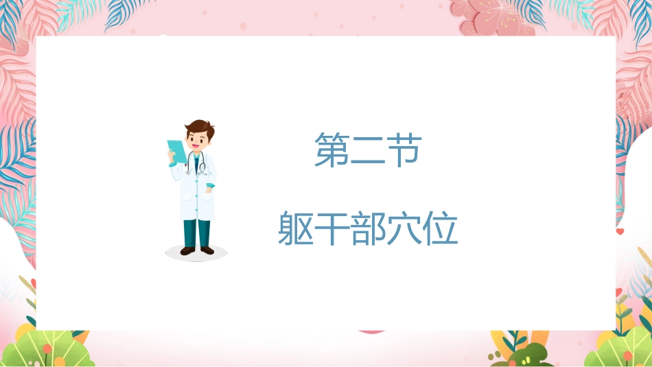 中医治疗：小儿推拿常用穴位_第12页