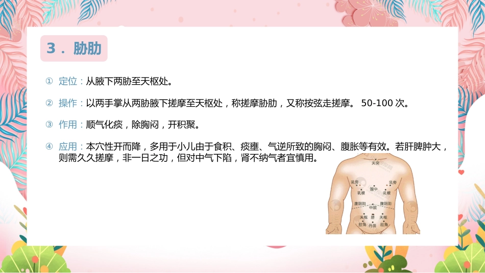 中医治疗：小儿推拿常用穴位_第15页