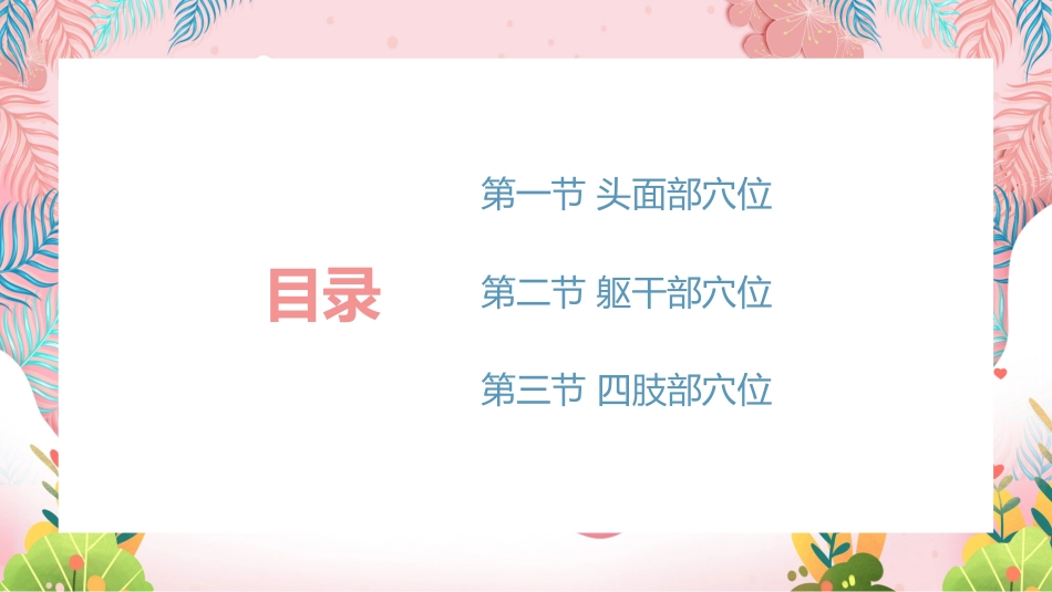 中医治疗：小儿推拿常用穴位_第2页
