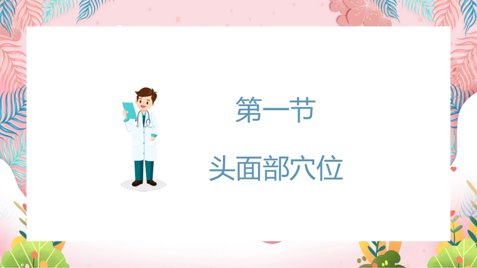 中医治疗：小儿推拿常用穴位_第3页