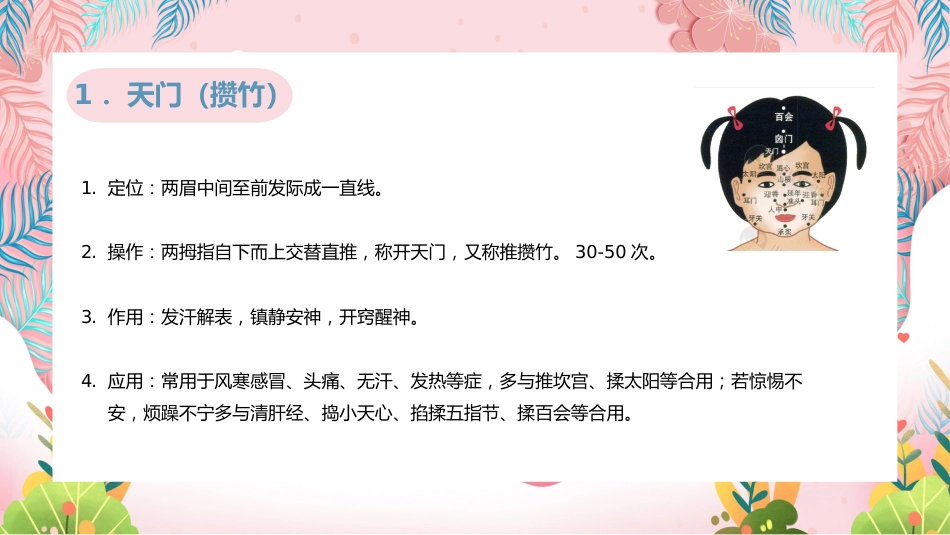 中医治疗：小儿推拿常用穴位_第4页