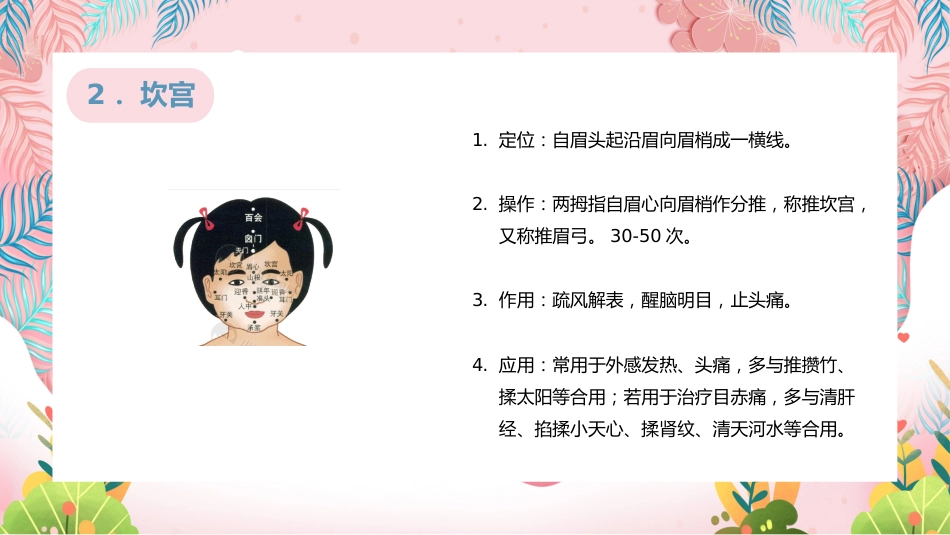 中医治疗：小儿推拿常用穴位_第5页