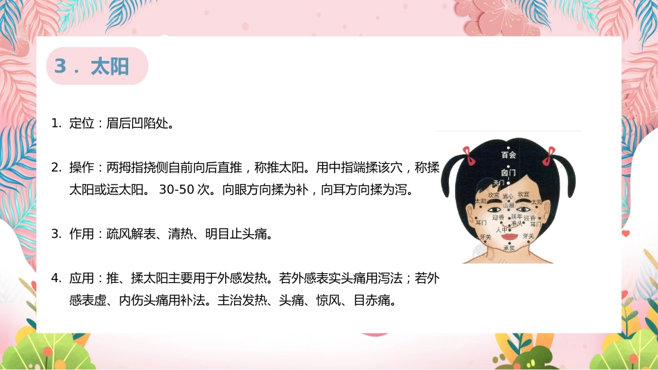 中医治疗：小儿推拿常用穴位_第6页