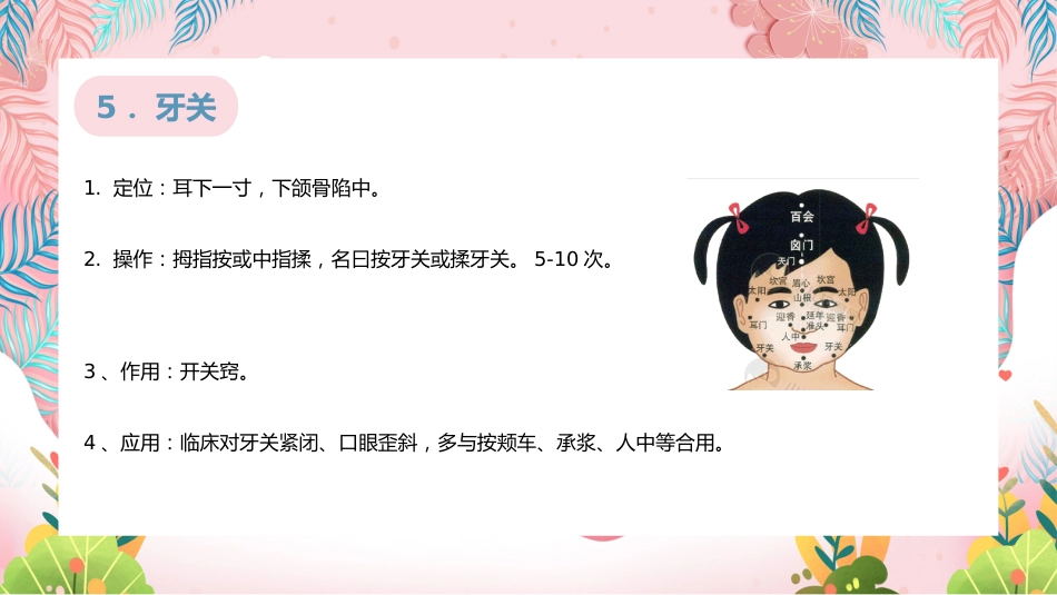 中医治疗：小儿推拿常用穴位_第8页