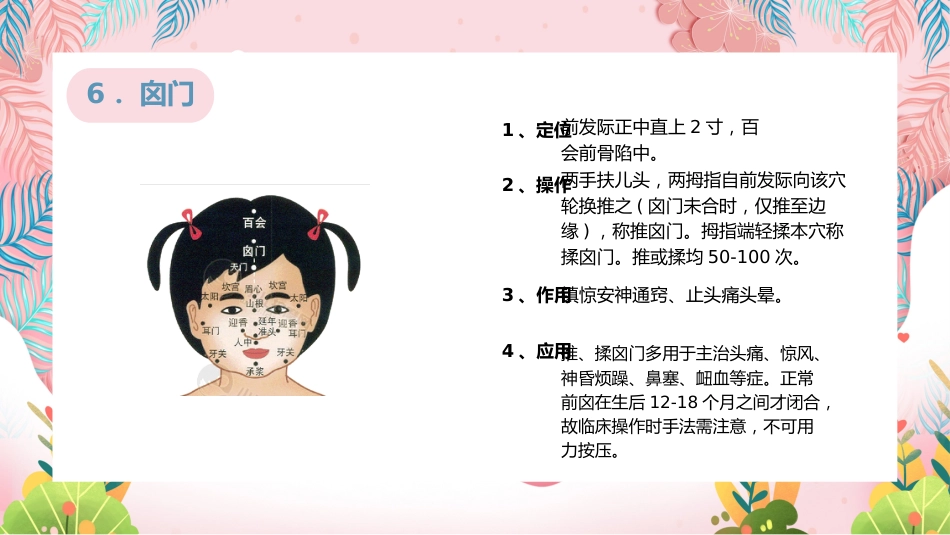 中医治疗：小儿推拿常用穴位_第9页