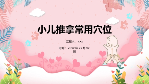 中医治疗：小儿推拿常用穴位
