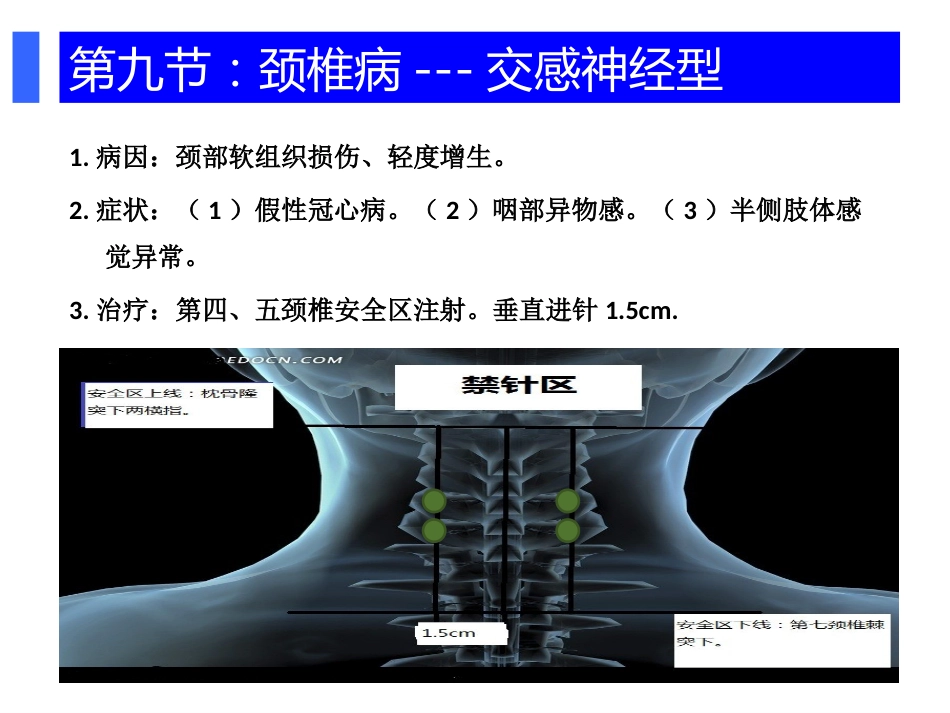 颈肩腰腿痛穴位注射疗法PPT幻灯片_第13页