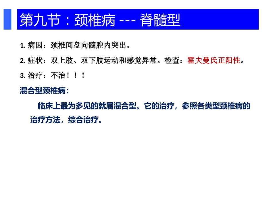 颈肩腰腿痛穴位注射疗法PPT幻灯片_第14页
