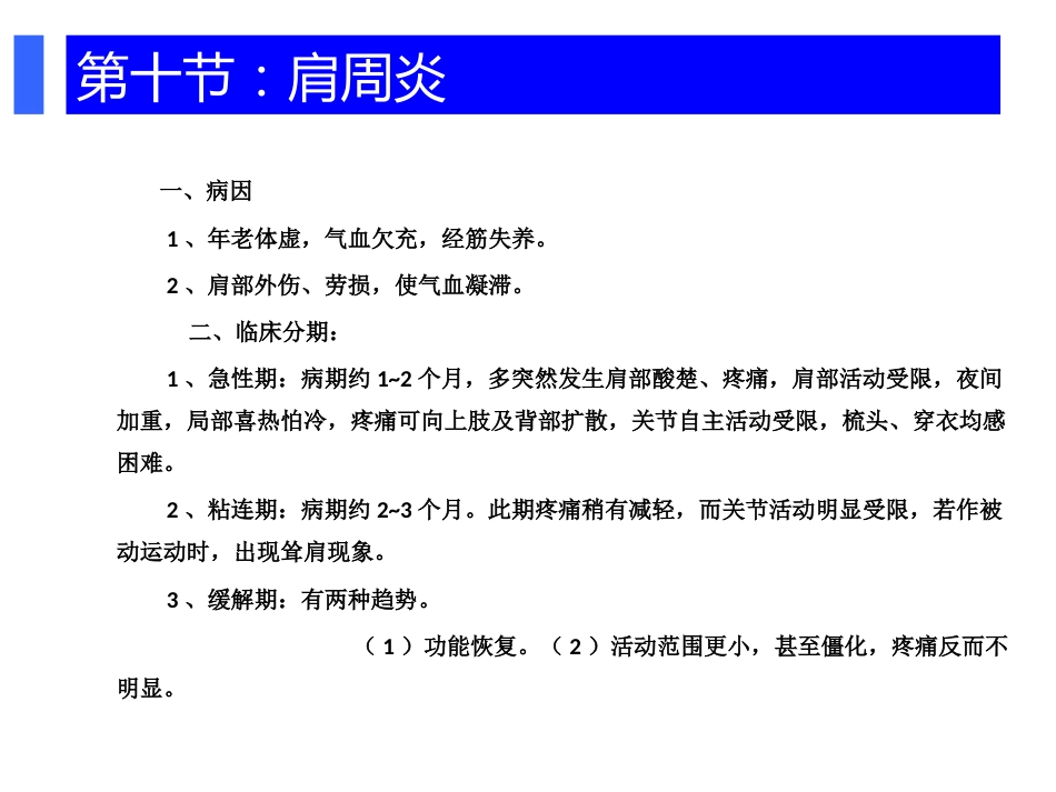 颈肩腰腿痛穴位注射疗法PPT幻灯片_第15页