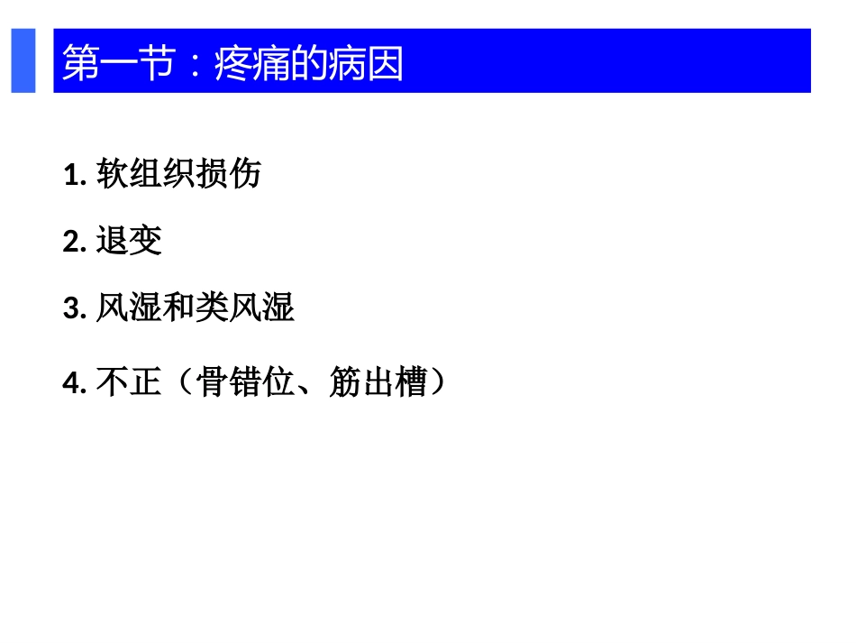 颈肩腰腿痛穴位注射疗法PPT幻灯片_第2页