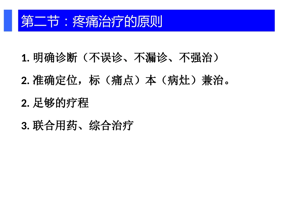颈肩腰腿痛穴位注射疗法PPT幻灯片_第3页