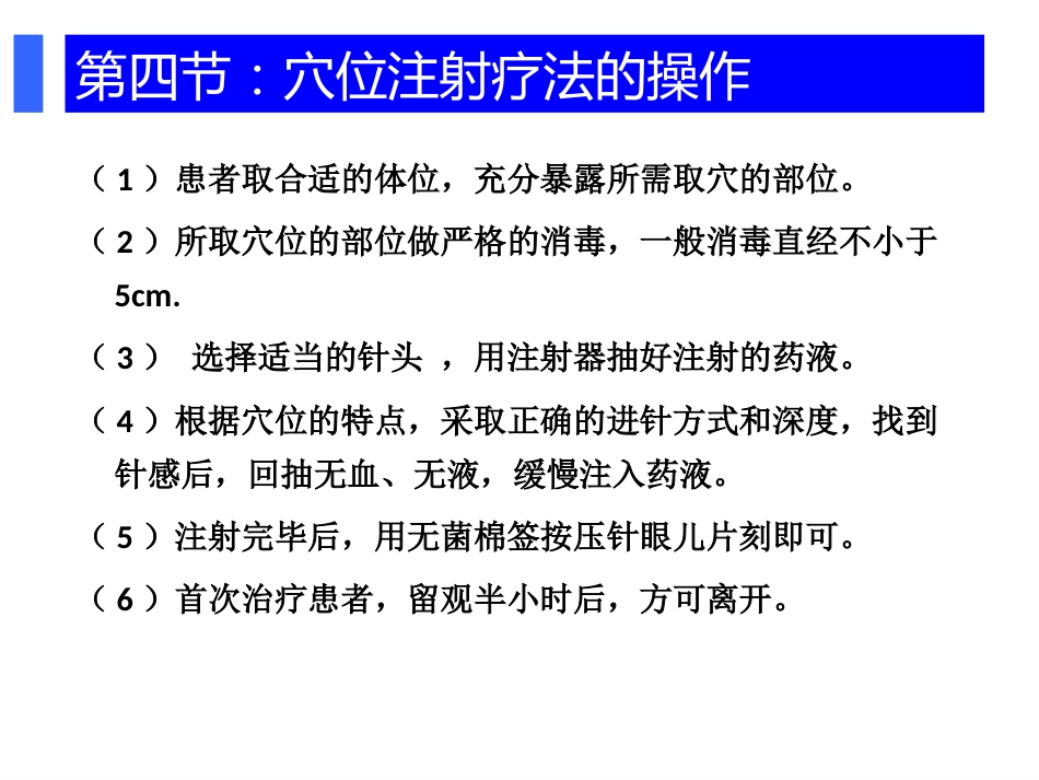 颈肩腰腿痛穴位注射疗法PPT幻灯片_第5页