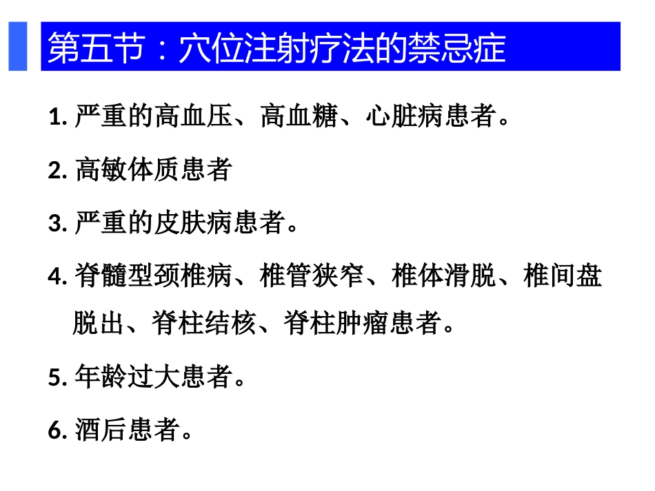 颈肩腰腿痛穴位注射疗法PPT幻灯片_第6页