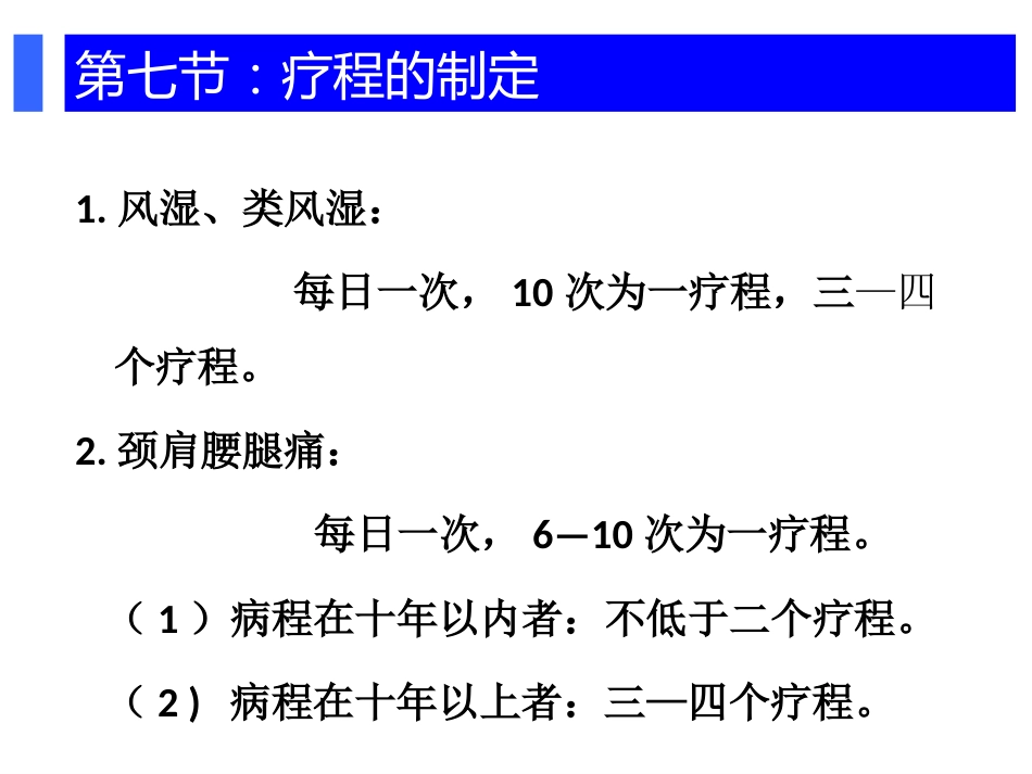 颈肩腰腿痛穴位注射疗法PPT幻灯片_第8页