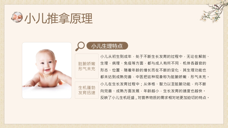 中医治疗：中医小儿推拿1_第10页