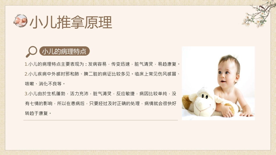 中医治疗：中医小儿推拿1_第11页