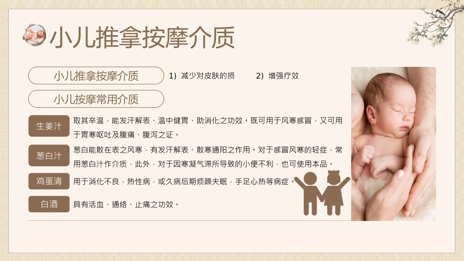 中医治疗：中医小儿推拿1_第13页