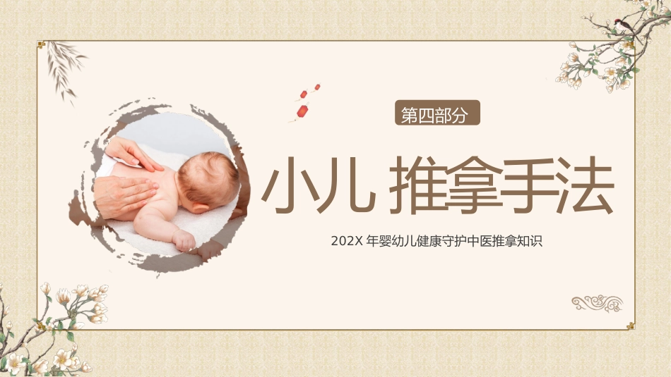 中医治疗：中医小儿推拿1_第14页