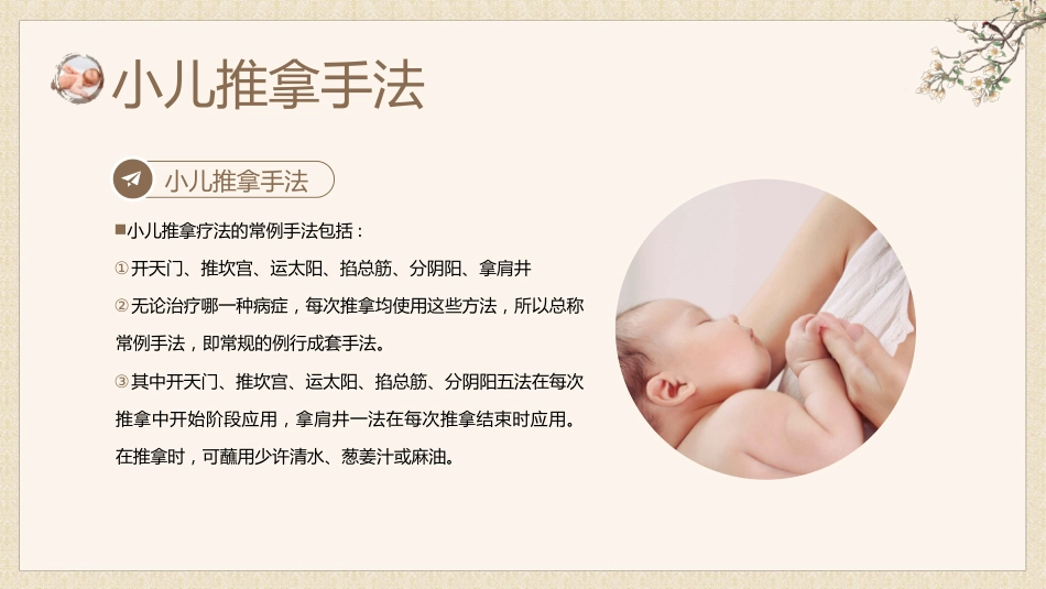 中医治疗：中医小儿推拿1_第15页