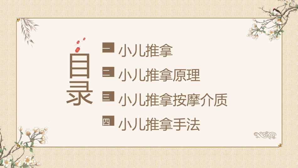 中医治疗：中医小儿推拿1_第2页