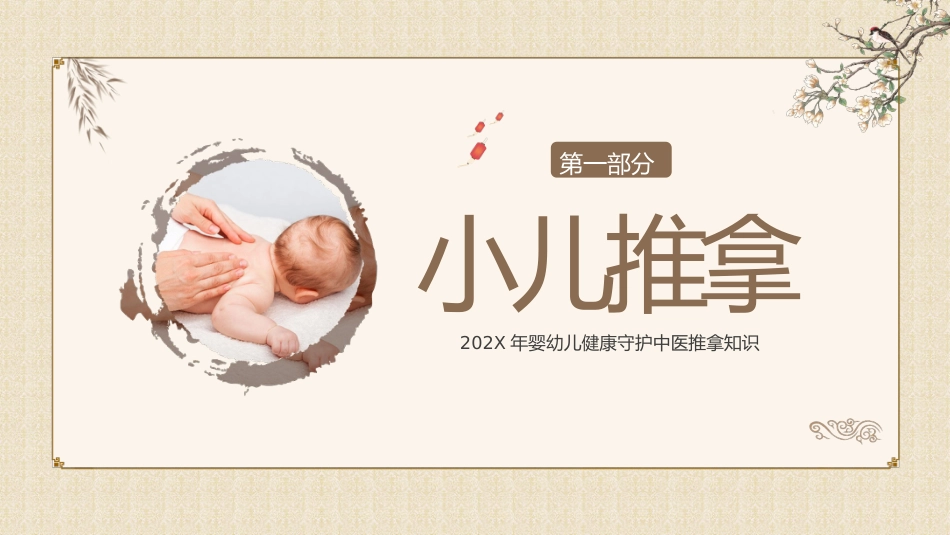 中医治疗：中医小儿推拿1_第3页