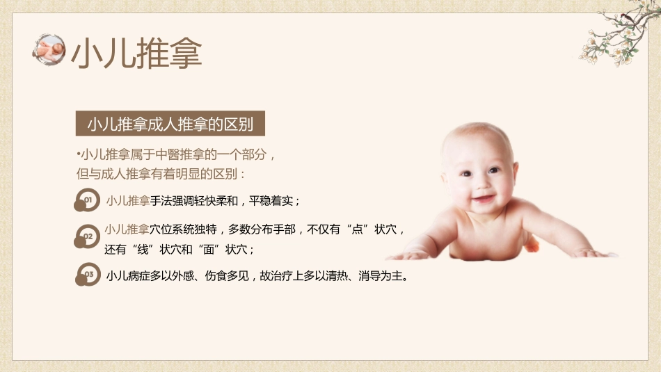 中医治疗：中医小儿推拿1_第5页