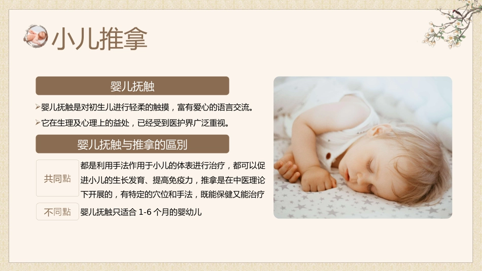中医治疗：中医小儿推拿1_第6页