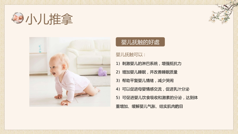 中医治疗：中医小儿推拿1_第7页