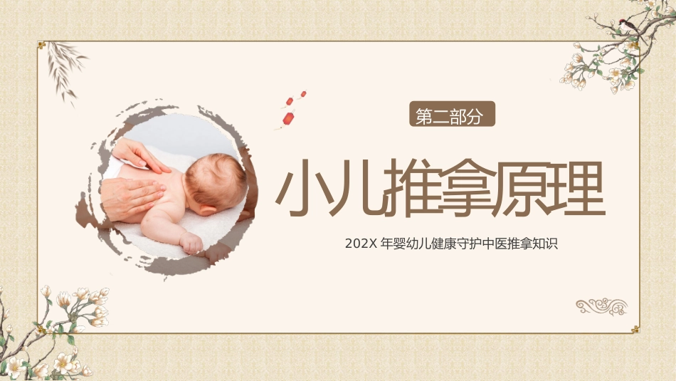 中医治疗：中医小儿推拿1_第8页