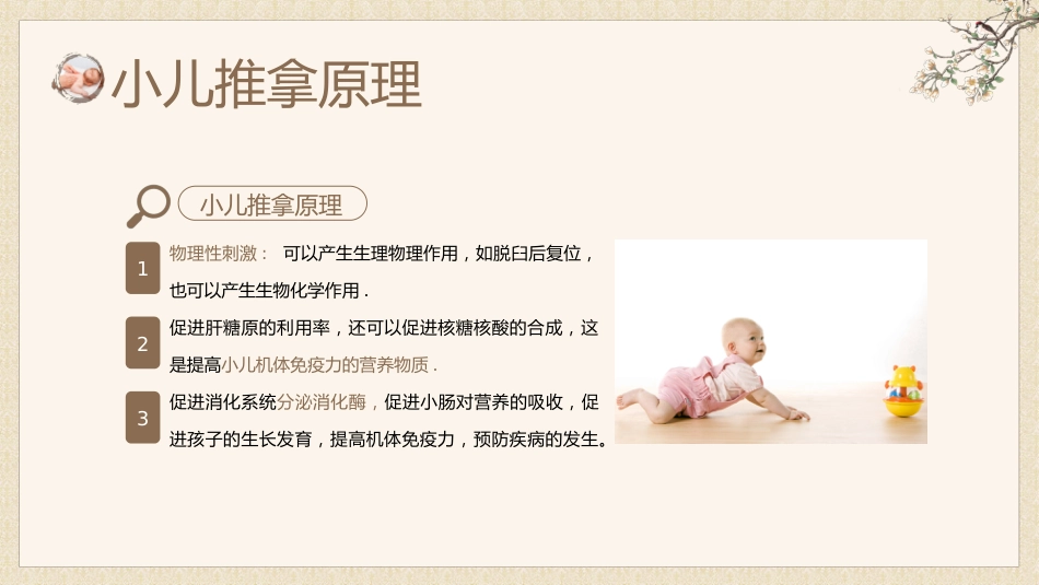 中医治疗：中医小儿推拿1_第9页