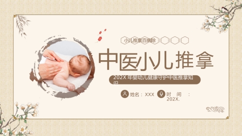 中医治疗：中医小儿推拿1