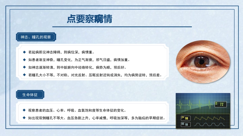 中医护理：中风患者的中医护理_第10页