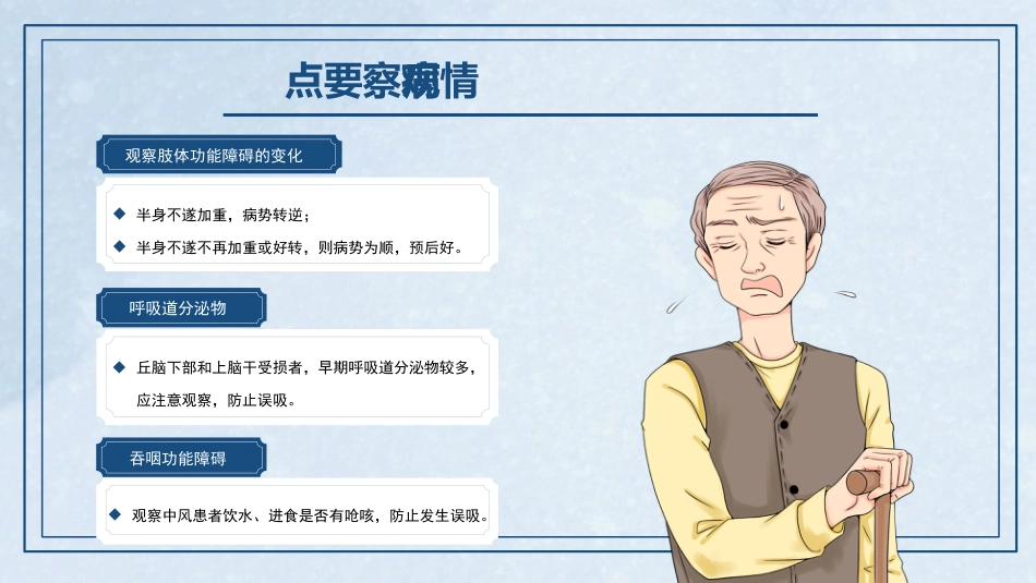 中医护理：中风患者的中医护理_第11页