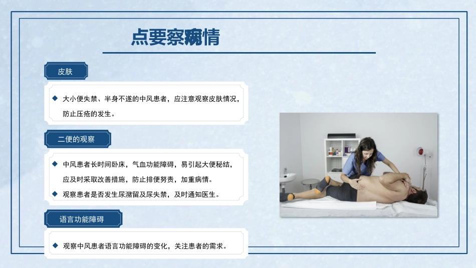 中医护理：中风患者的中医护理_第12页