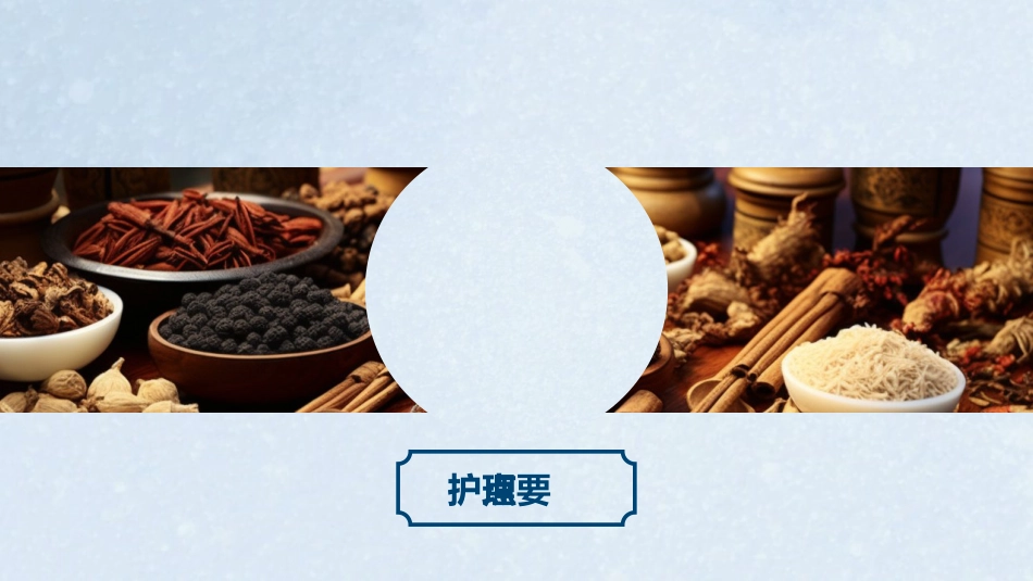 中医护理：中风患者的中医护理_第13页
