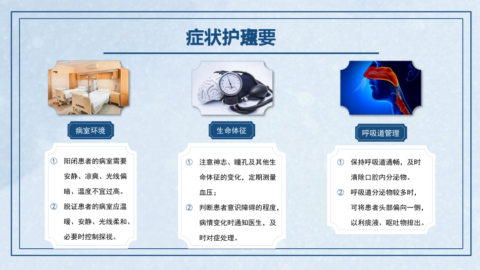 中医护理：中风患者的中医护理_第14页