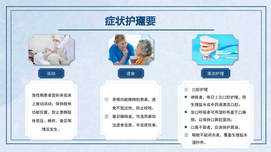 中医护理：中风患者的中医护理_第15页