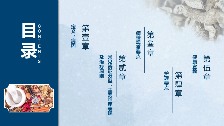 中医护理：中风患者的中医护理_第2页
