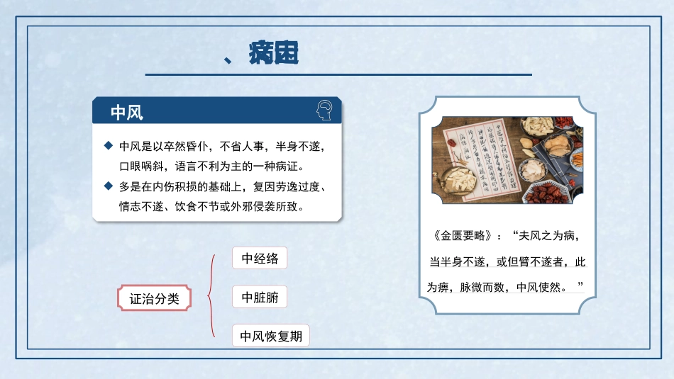 中医护理：中风患者的中医护理_第4页