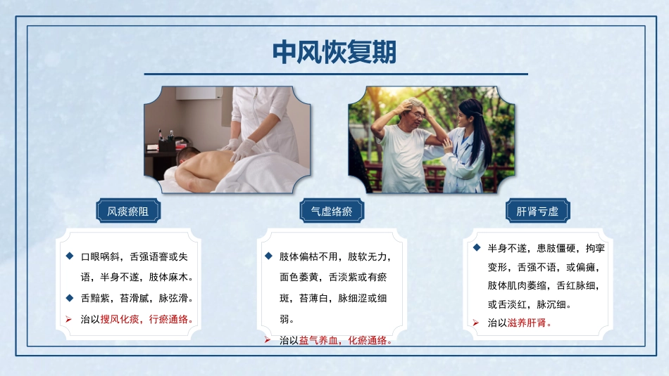 中医护理：中风患者的中医护理_第8页