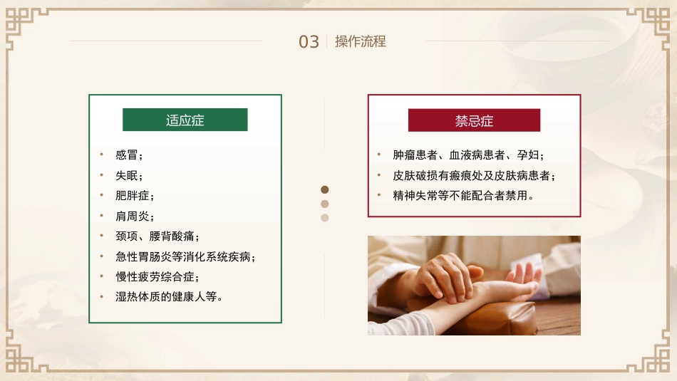 中医治疗：平衡火罐_第10页
