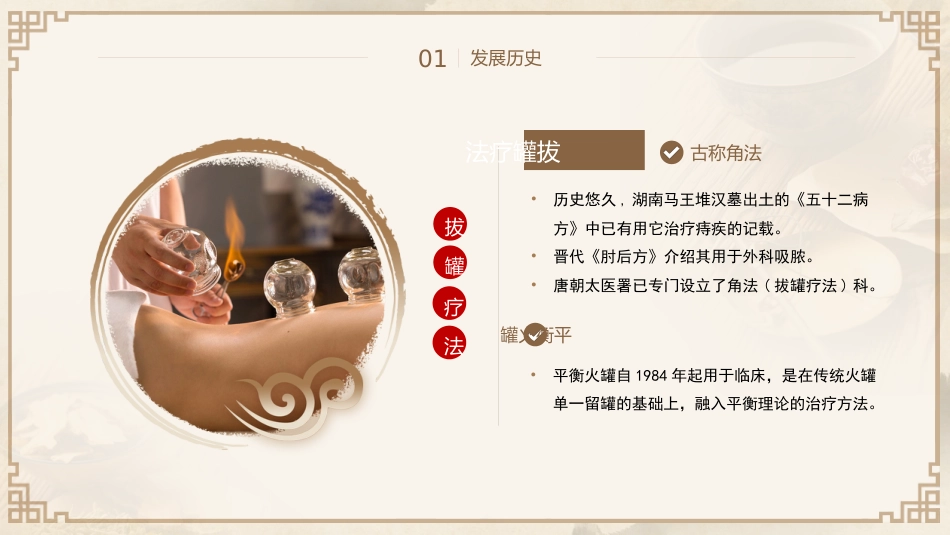 中医治疗：平衡火罐_第4页