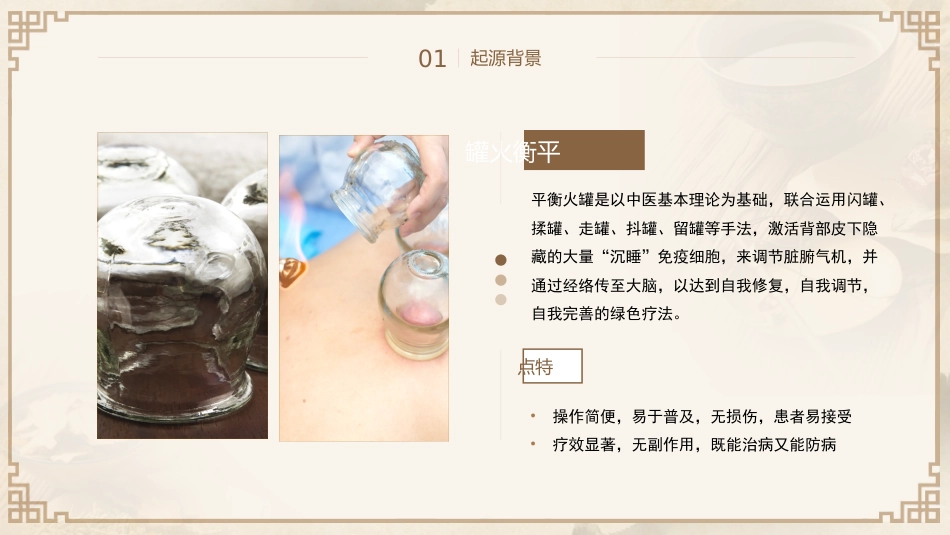 中医治疗：平衡火罐_第5页