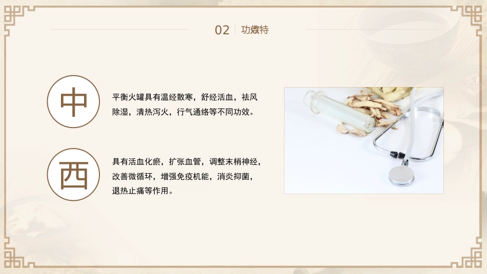 中医治疗：平衡火罐_第7页