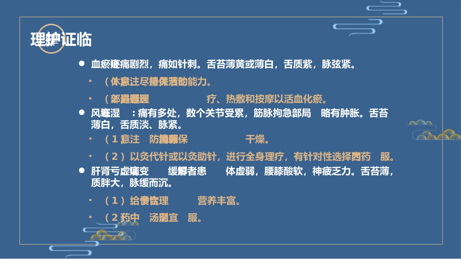 中医护理：膝痹的中医护理常规_第11页