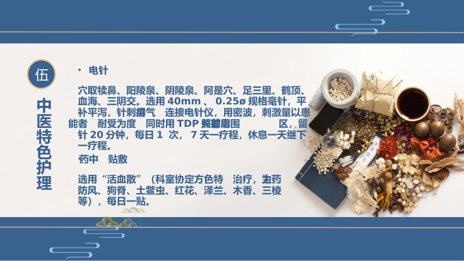 中医护理：膝痹的中医护理常规_第13页
