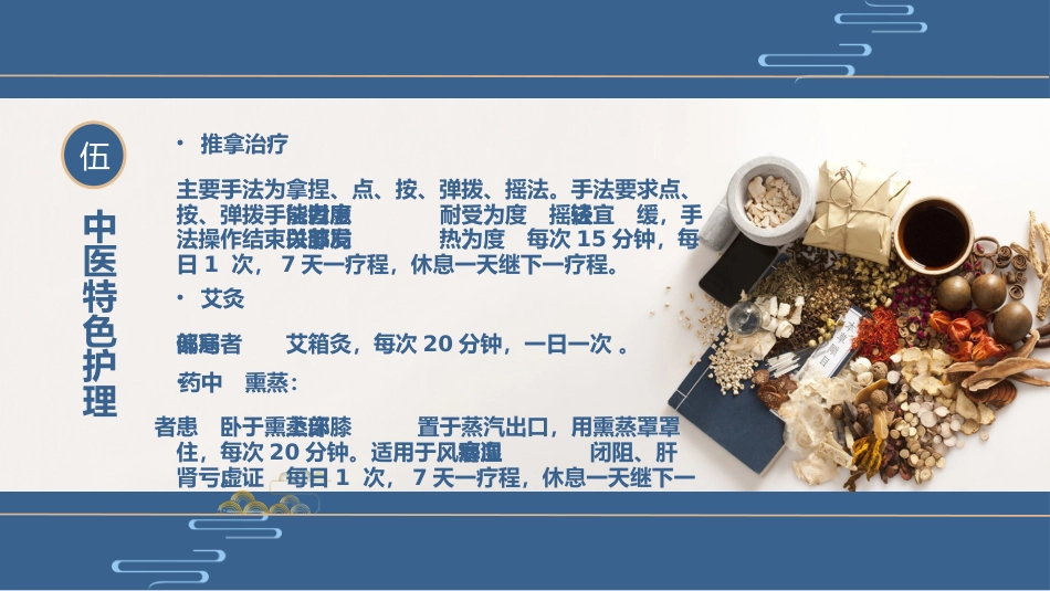中医护理：膝痹的中医护理常规_第14页