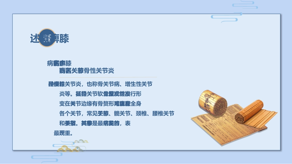 中医护理：膝痹的中医护理常规_第4页