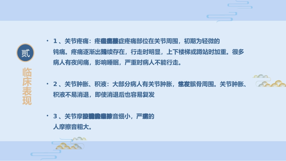 中医护理：膝痹的中医护理常规_第6页