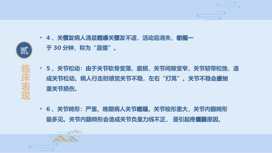中医护理：膝痹的中医护理常规_第7页